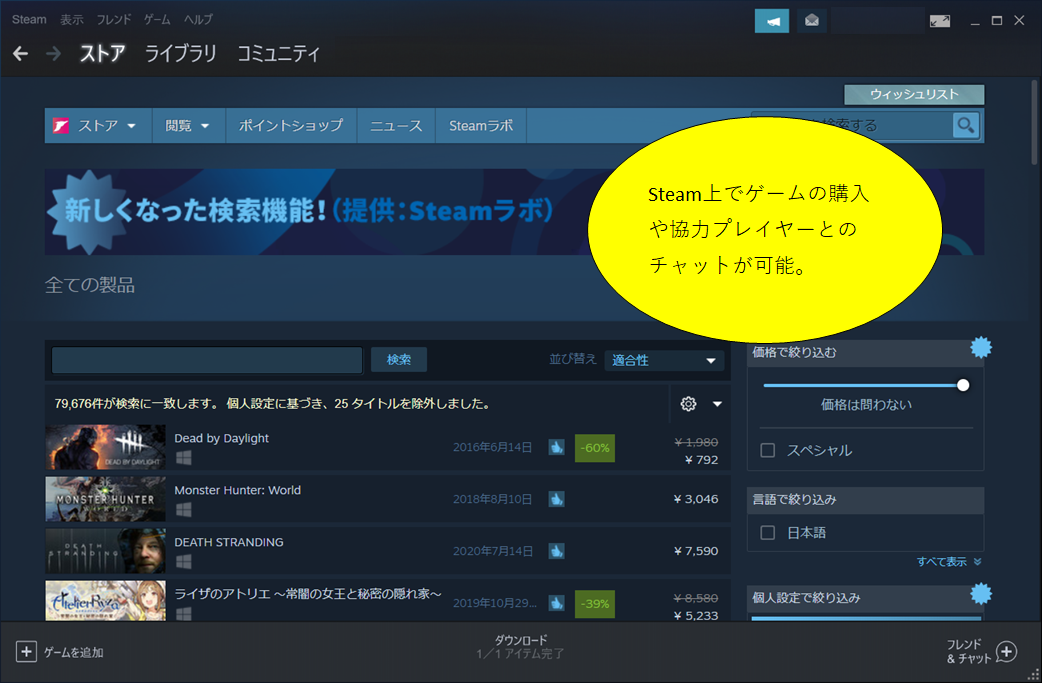 Steam インストールおよびアカウント作成からゲームの購入まで